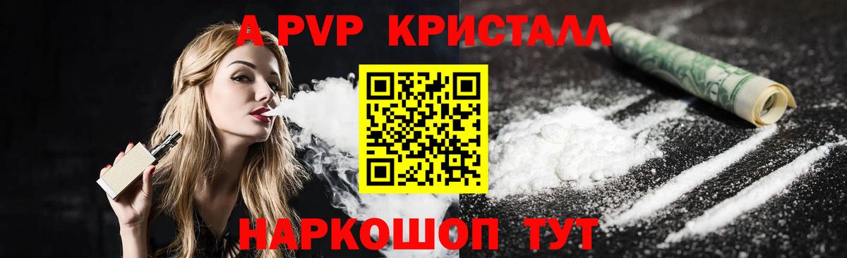 Alfa_PVP Crystall Горячий Ключ