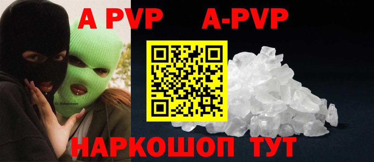 APVP кристаллы  цена наркотик  Горячий Ключ  Вход с VPN  A PVP  А ПВП крисы CK  А ПВП VHQ 