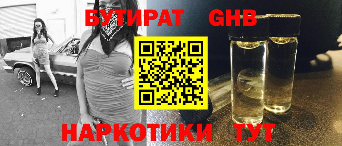 БУТИРАТ 1.4BDO  Бутират  Горячий Ключ  Вход с VPN 