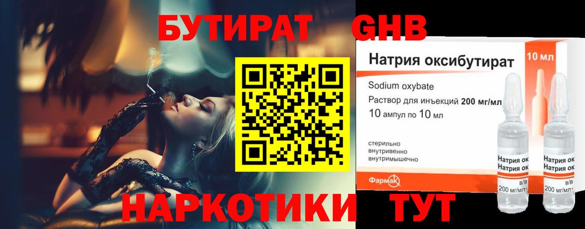 БУТИРАТ 99%  Бутират  Горячий Ключ 