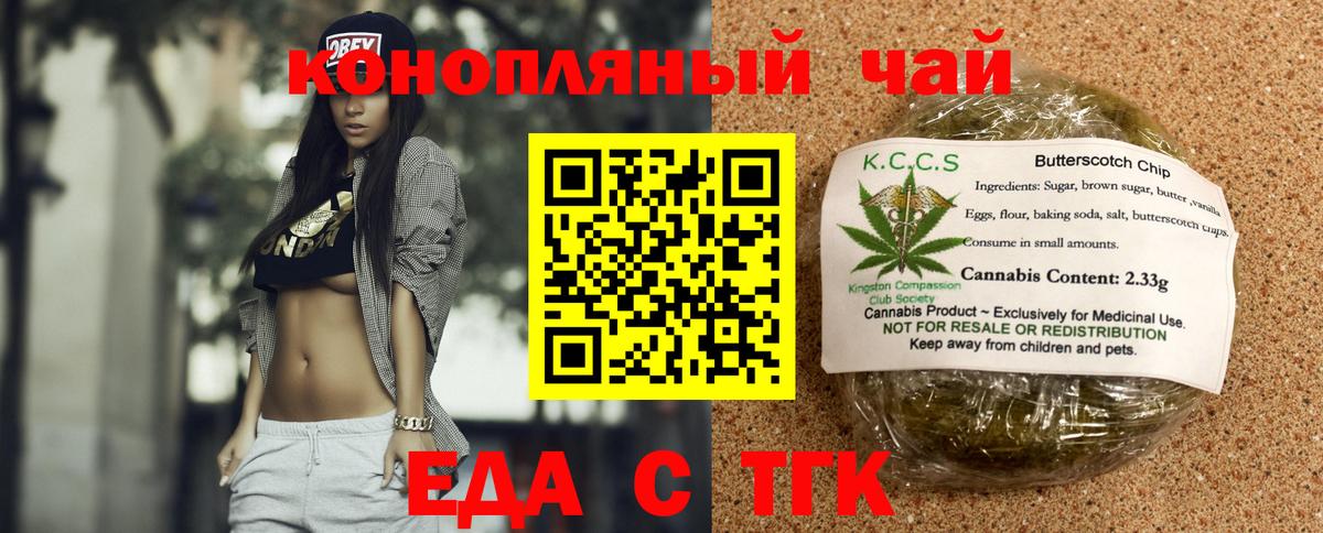 Горячий Ключ  Печенье с ТГК марихуана  Вход с VPN 