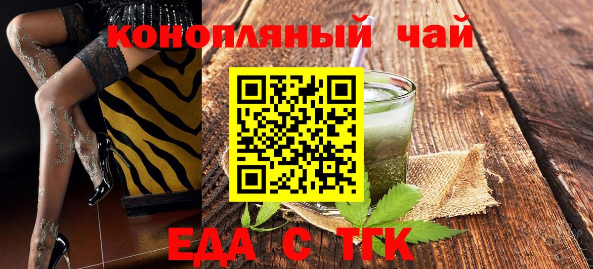 Еда ТГК марихуана  Горячий Ключ 