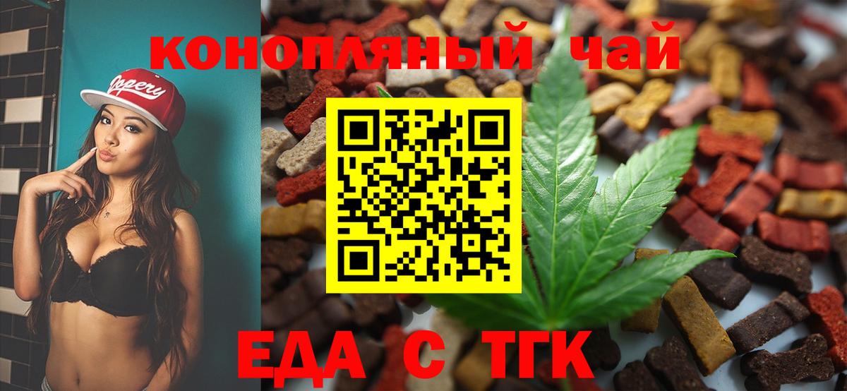 Cannafood конопля Горячий Ключ
