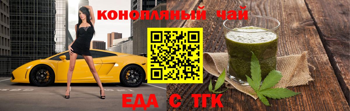Еда ТГК марихуана Горячий Ключ