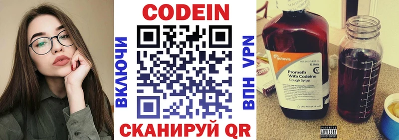 Codein напиток Lean (лин) Горячий Ключ