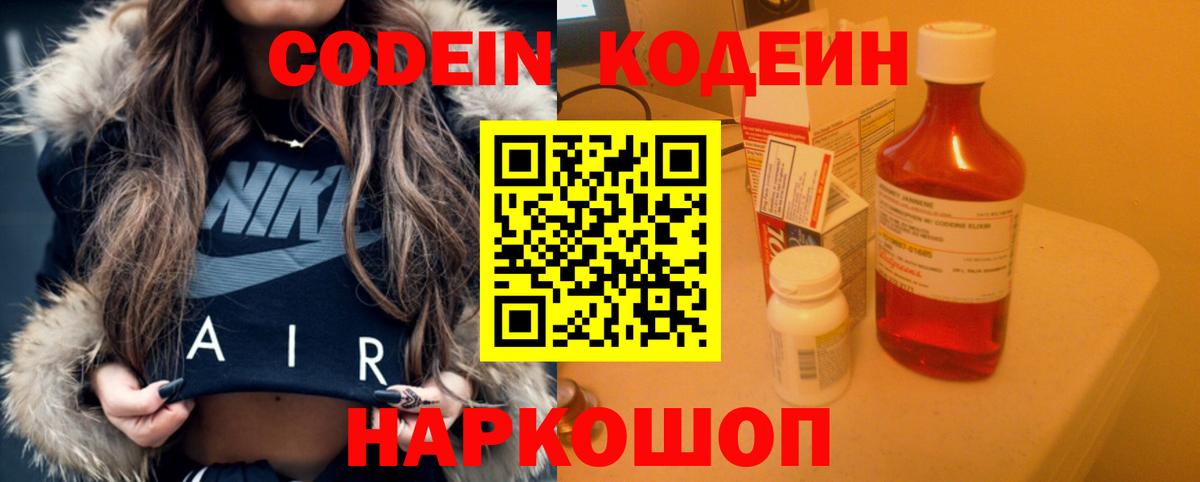 Codein напиток Lean (лин)  Вход с VPN  Горячий Ключ  Codein Purple Drank 