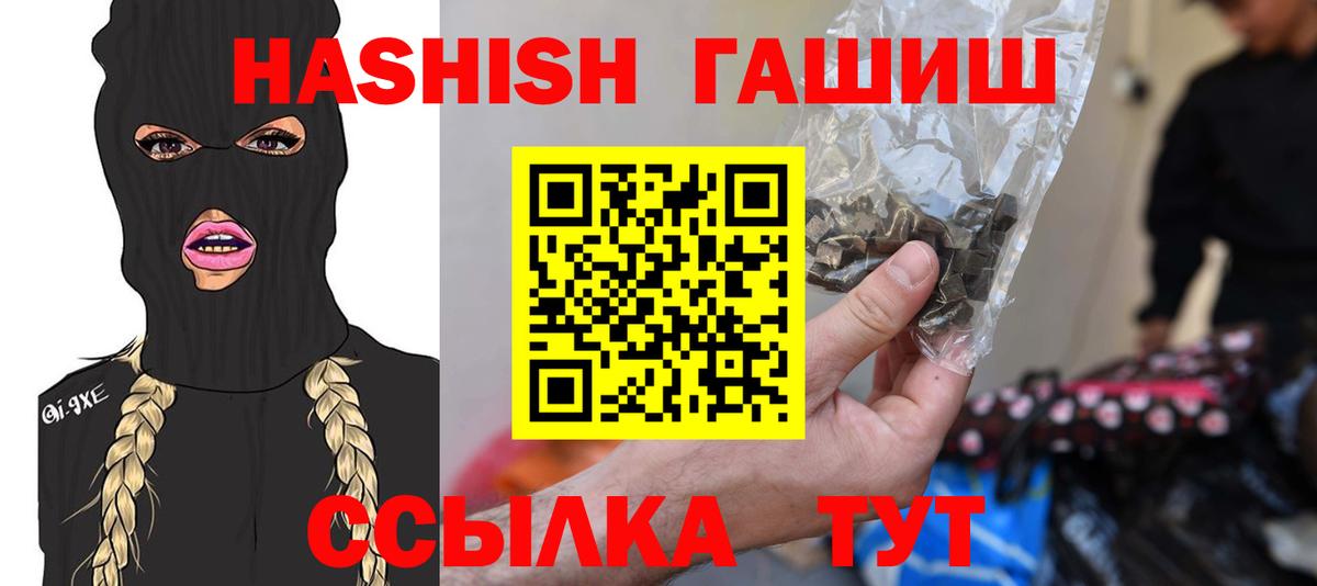 Горячий Ключ  ГАШИШ убойный  ГАШИШ Cannabis  Вход с VPN 