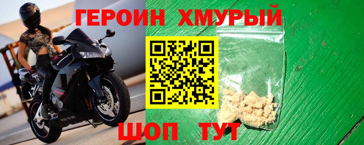 Героин белый  Вход с VPN  Горячий Ключ 