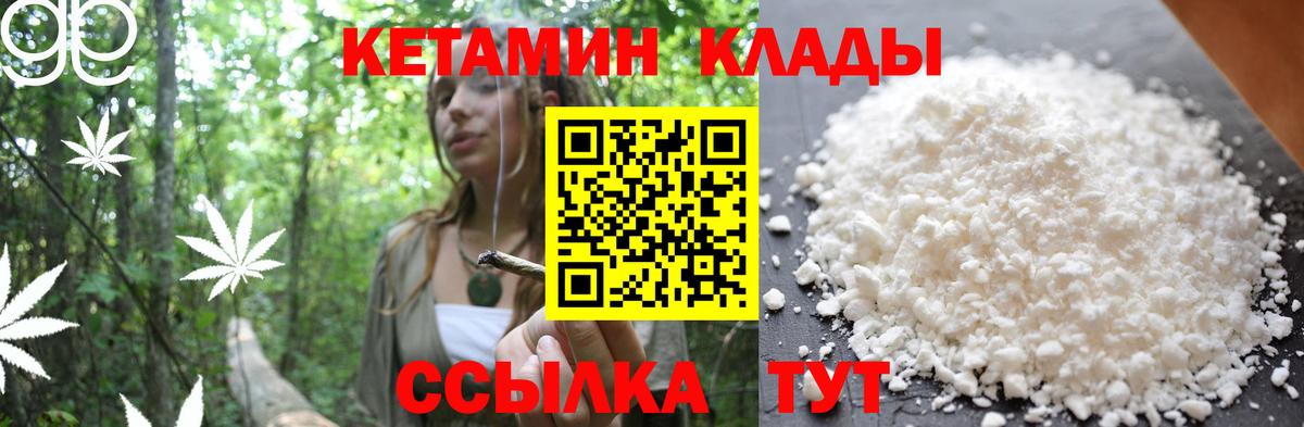 Кетамин ketamine  Горячий Ключ 