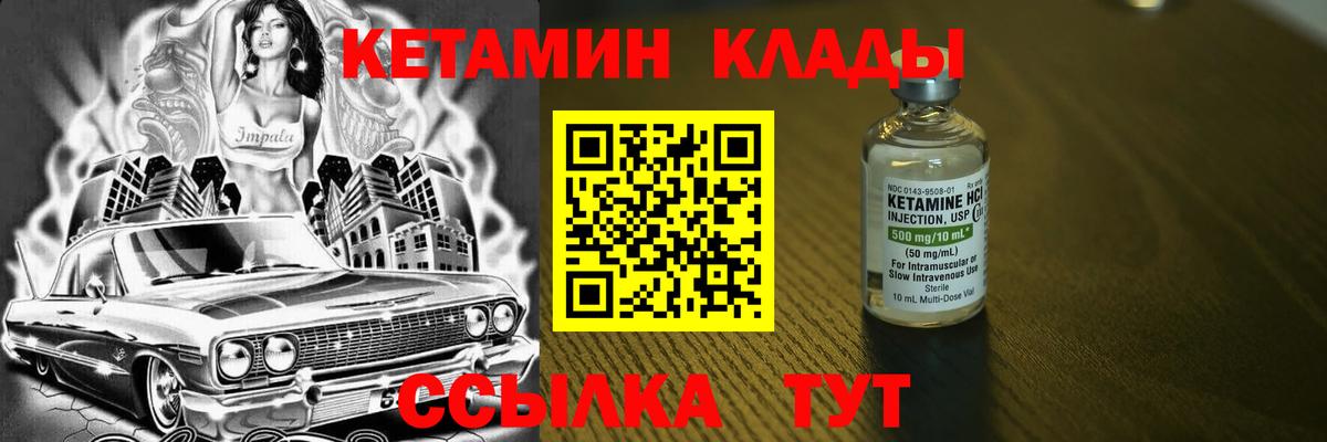 Кетамин VHQ Горячий Ключ