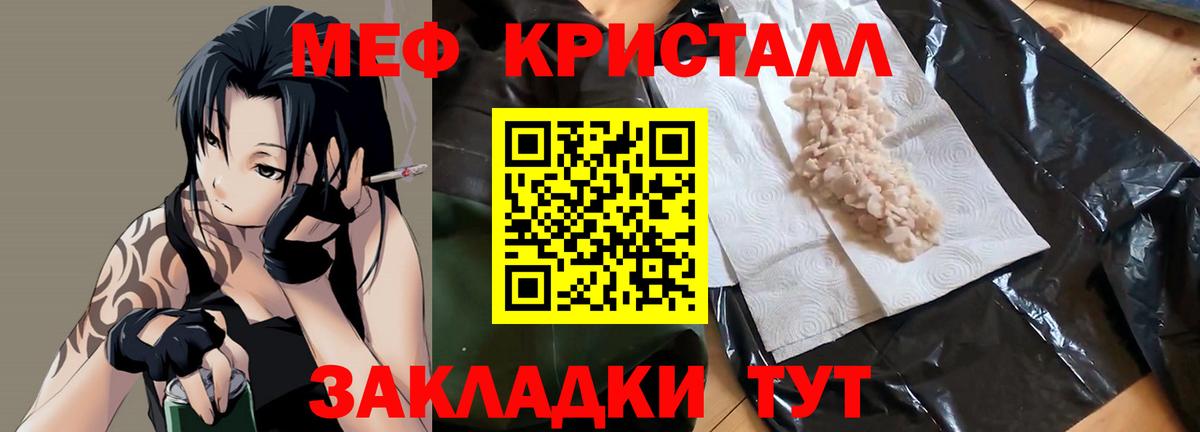 МЕФ кристаллы Горячий Ключ