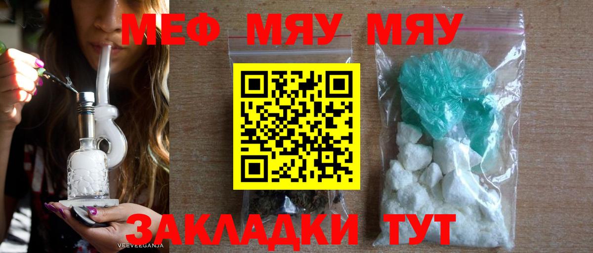 МЯУ-МЯУ  Горячий Ключ  где купить   Мефедрон  Мефедрон кристаллы 