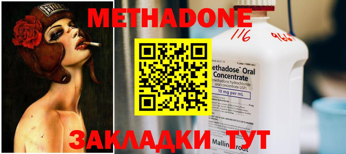 Горячий Ключ  Метадон VHQ  Метадон methadone  нарко площадка состав  Вход с VPN 