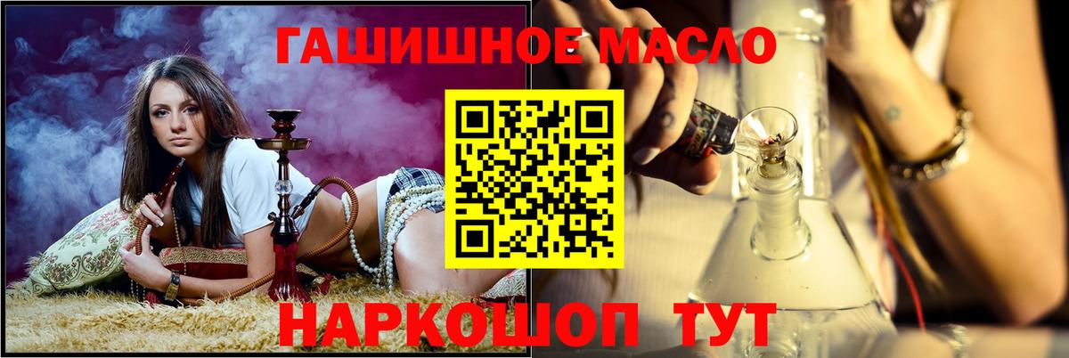 Дистиллят ТГК гашишное масло Горячий Ключ