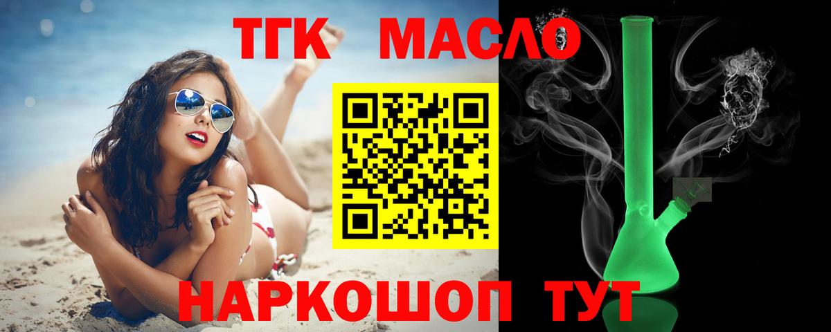 ТГК жижа Горячий Ключ